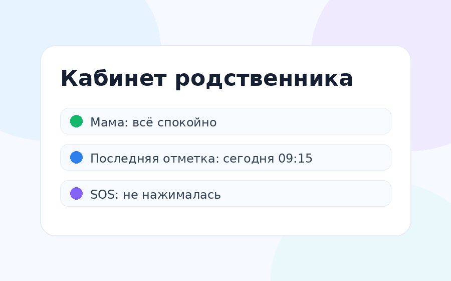 добавили кабинет родственника