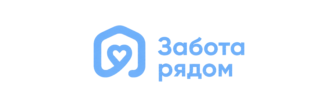 Забота рядом